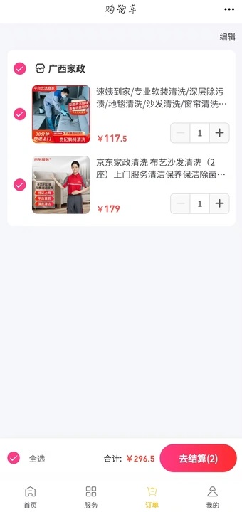 家政商城全网系统3