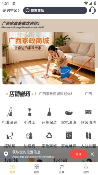 家政商城全网系统