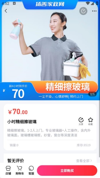 家政商城全网系统