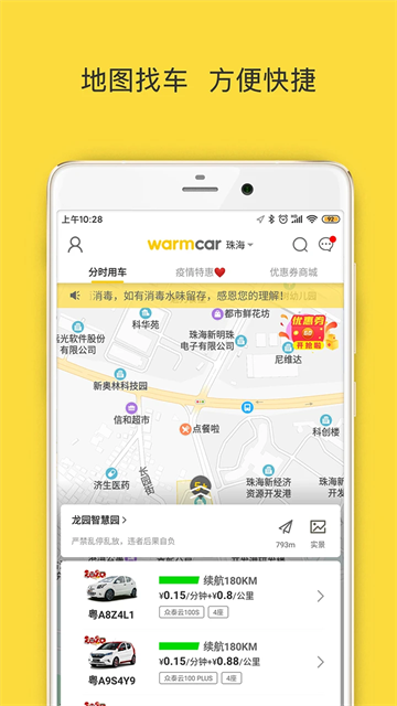 WarmCar共享汽车4