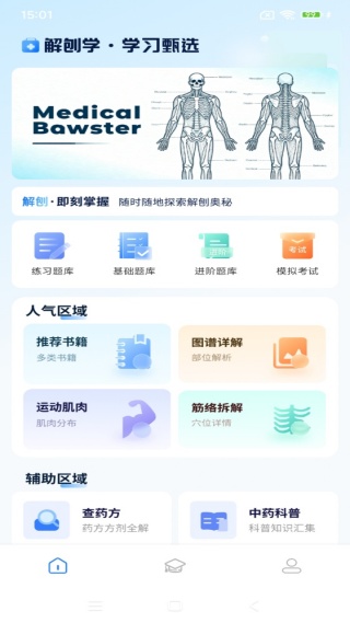 人体解剖学图谱