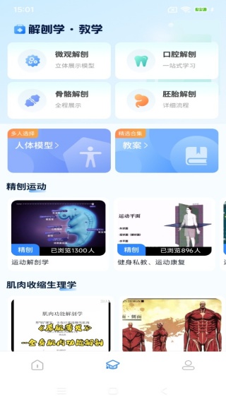 人体解剖学图谱