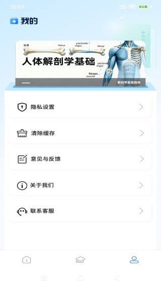 人体解剖学图谱