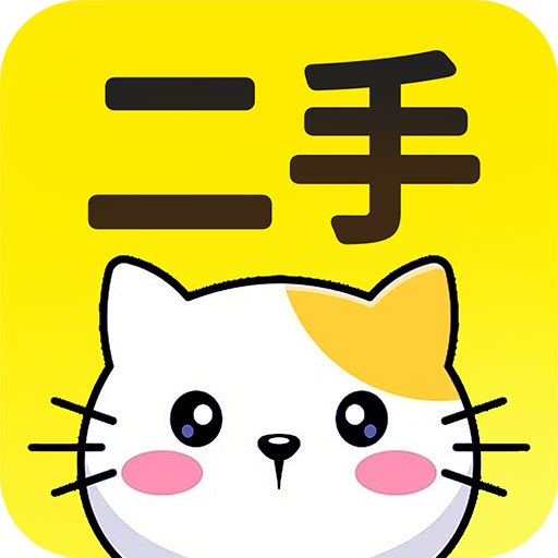 二手闲置交易市场