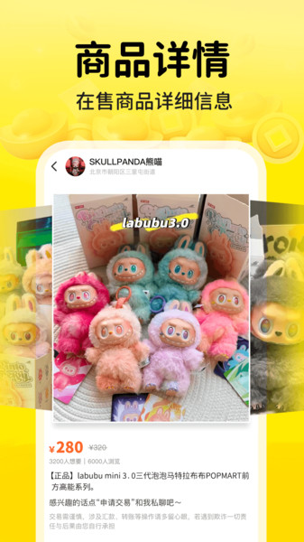 二手闲置交易市场3