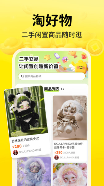 二手闲置交易市场4