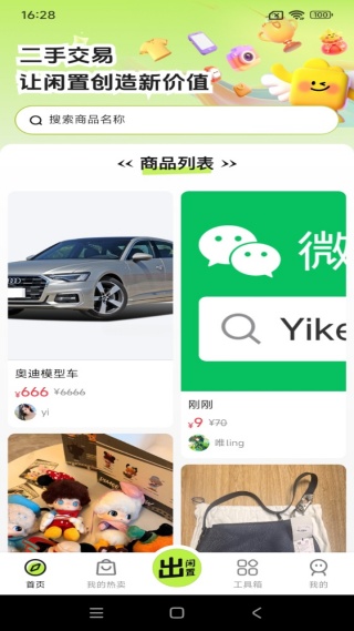 二手闲置交易市场