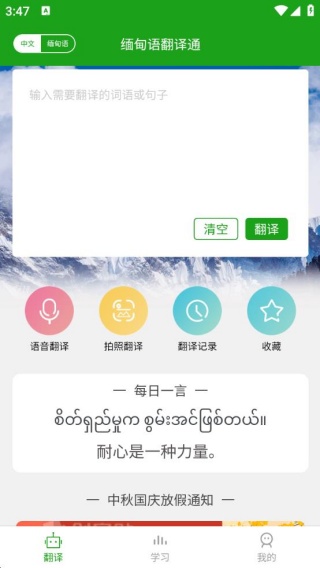 缅甸语翻译通
