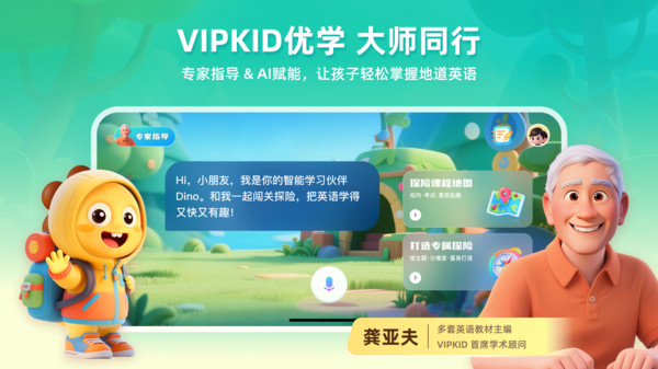 VIPKID优学1