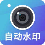 每日打卡自动水印相机