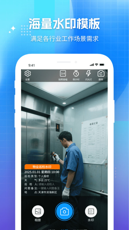 每日打卡自动水印相机1