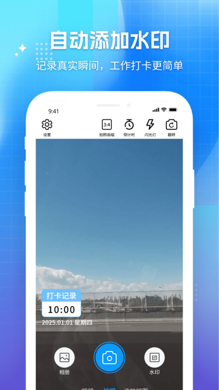 每日打卡自动水印相机3