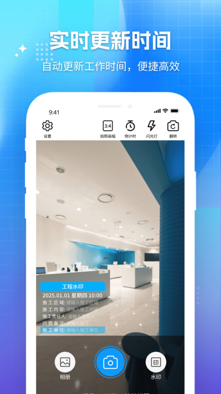 每日打卡自动水印相机4