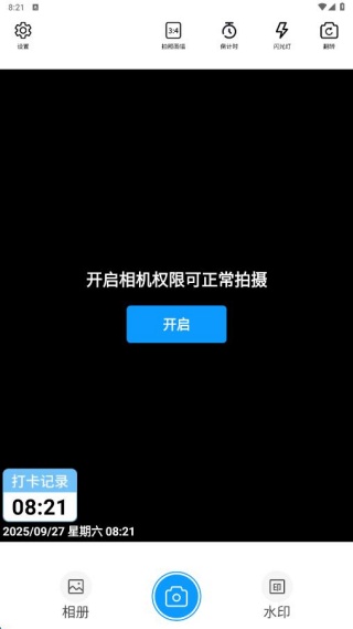 每日打卡自动水印相机