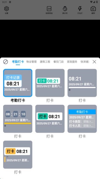 每日打卡自动水印相机