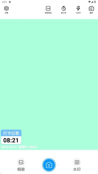 每日打卡自动水印相机