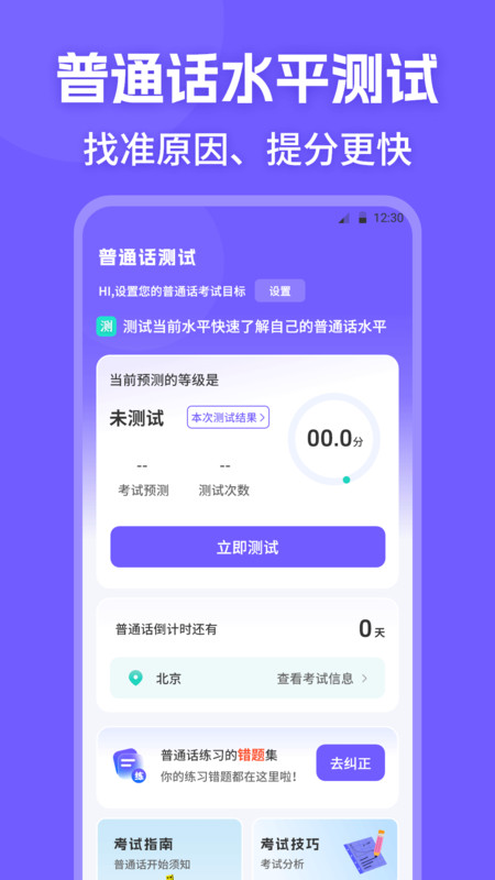 普通话PSC水平测试1