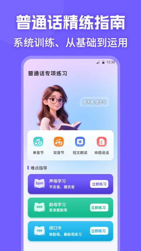 普通话PSC水平测试3