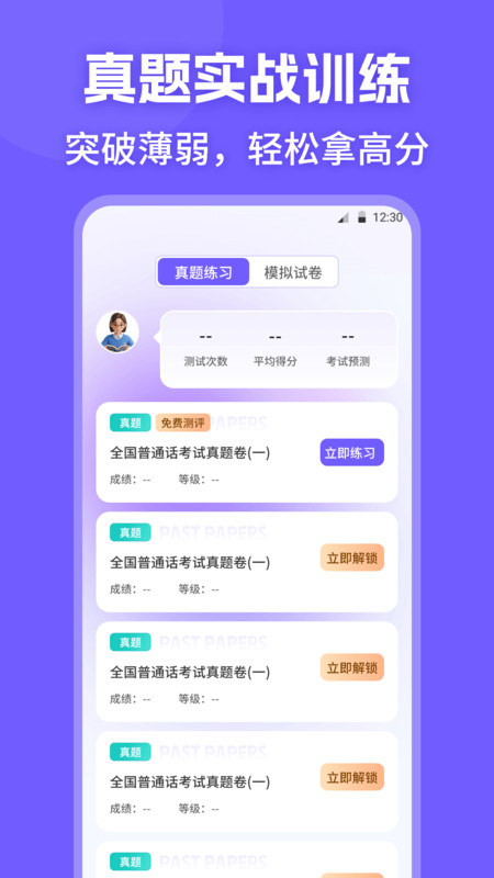 普通话PSC水平测试4