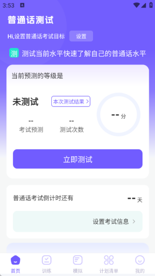 普通话PSC水平测试