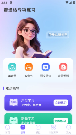 普通话PSC水平测试