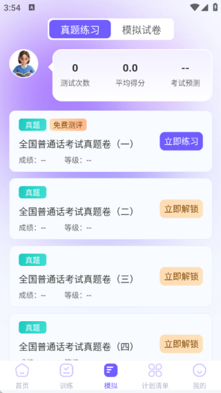 普通话PSC水平测试