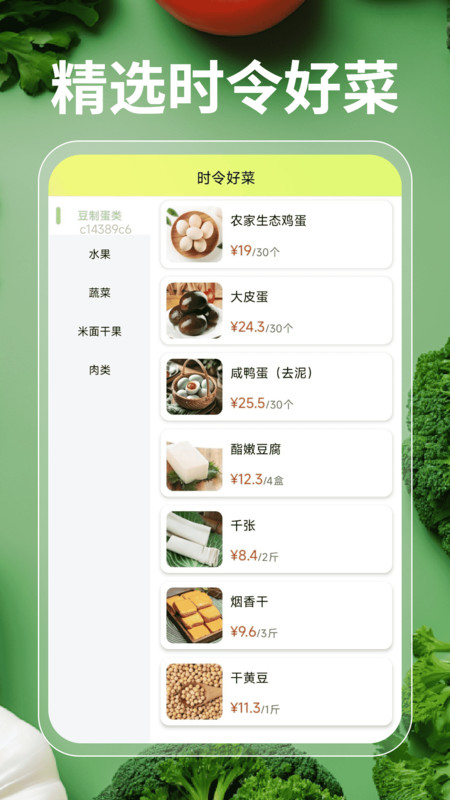 每日超市买菜优选2