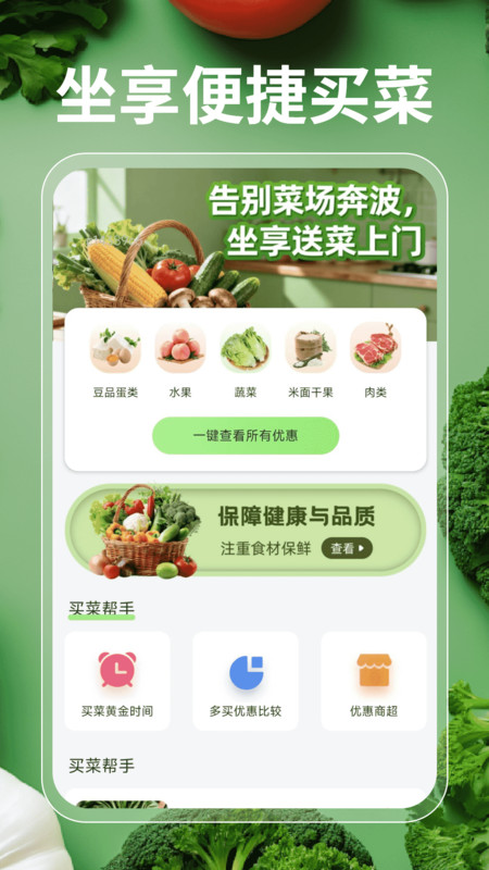 每日超市买菜优选3