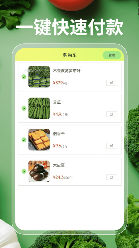 每日超市买菜优选4