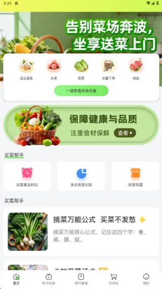 每日超市买菜优选