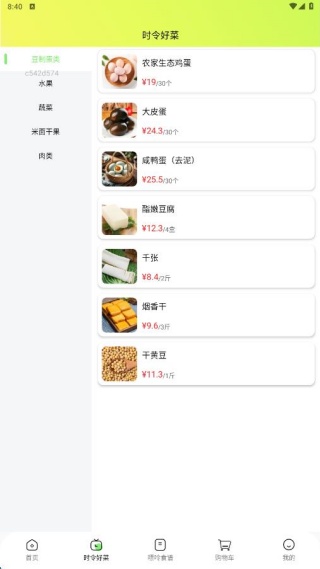 每日超市买菜优选