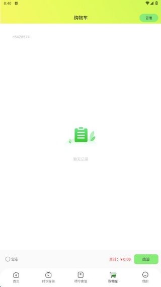 每日超市买菜优选