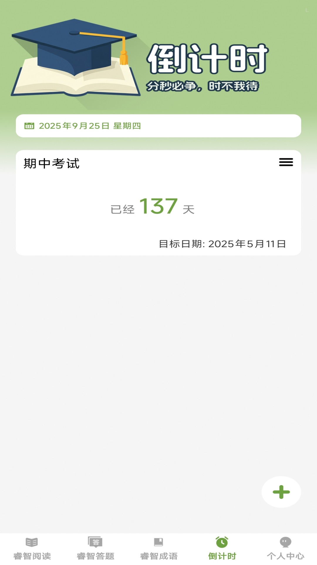 睿智宝典4