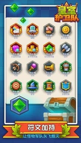 皇室护卫队最新版4