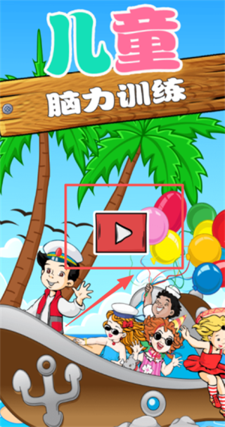 儿童脑力训练营