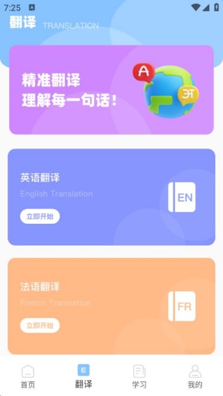 立即翻译助手