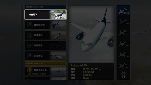 喷气飞机模拟