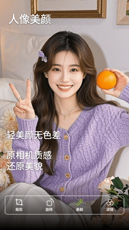 人像美颜拍照相机4