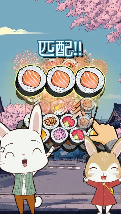 三重寿司配对拼图1