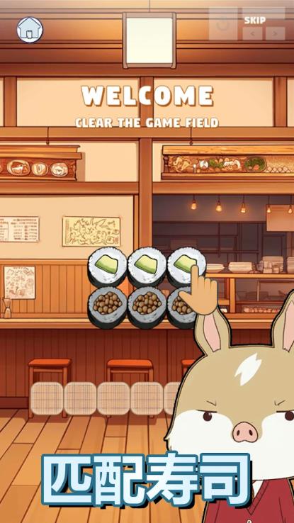 三重寿司配对拼图2