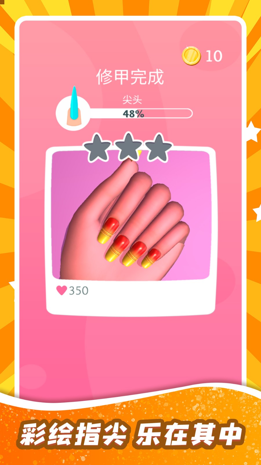 我的美甲最闪耀3
