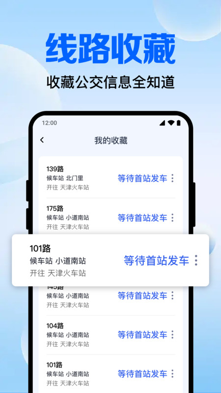 附近公交查询2
