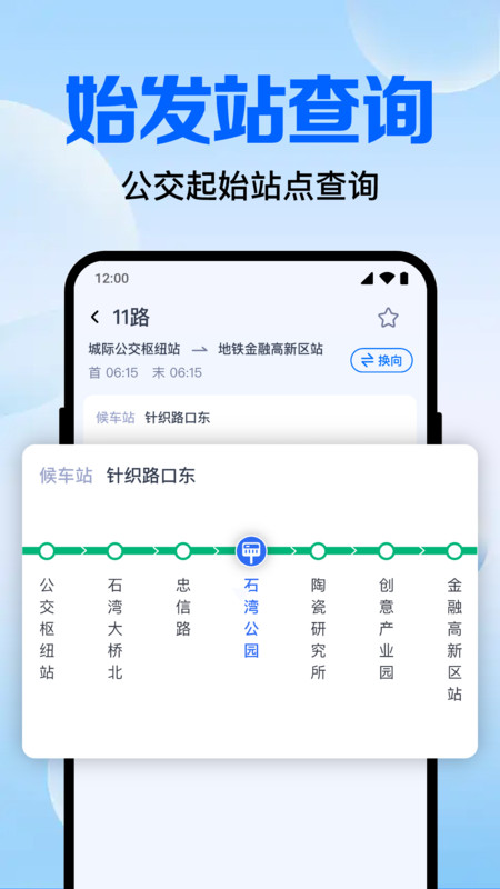 附近公交查询3