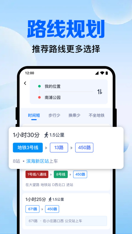附近公交查询4