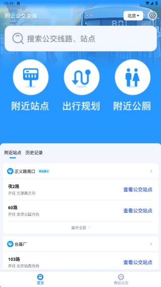 附近公交查询