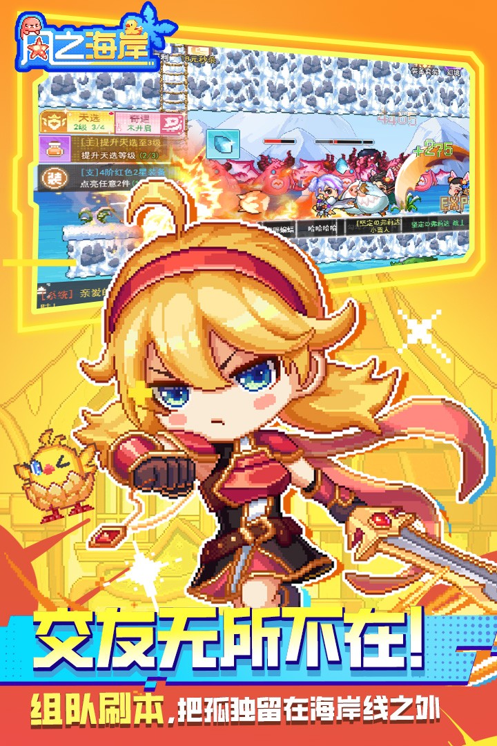 风之海岸冒险岛2