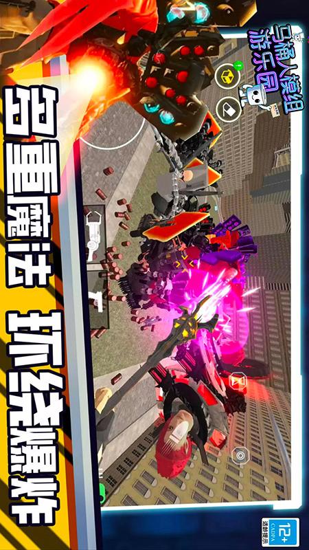 马桶人模组游乐园1