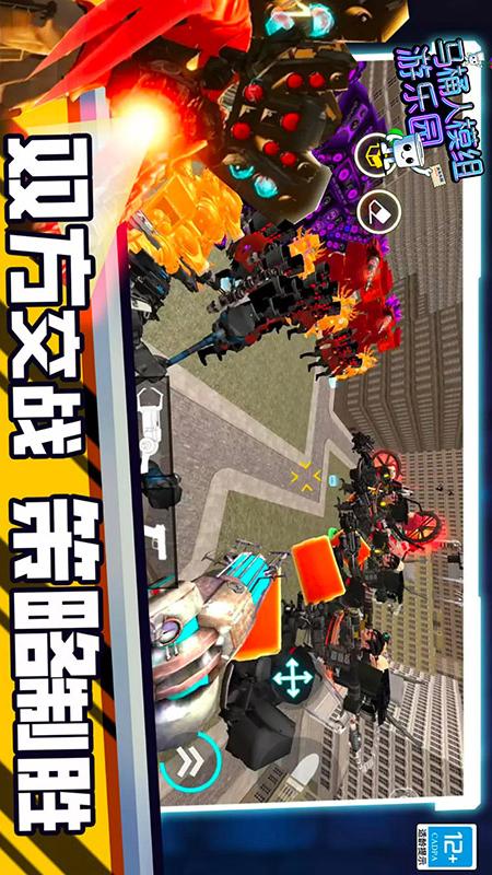 马桶人模组游乐园2