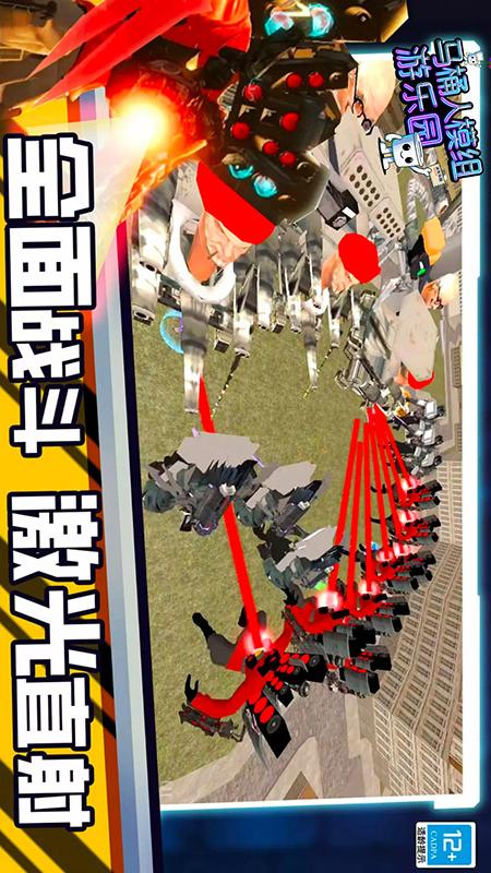 马桶人模组游乐园3