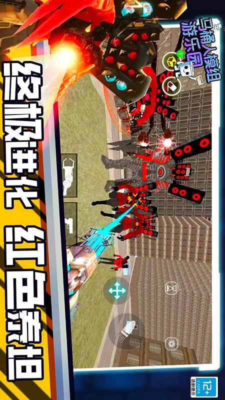 马桶人模组游乐园4